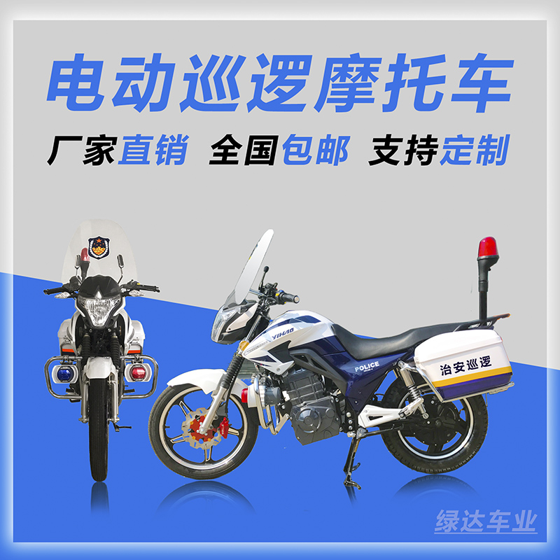 <b>巡逻摩托车-魔影燃油款</b>