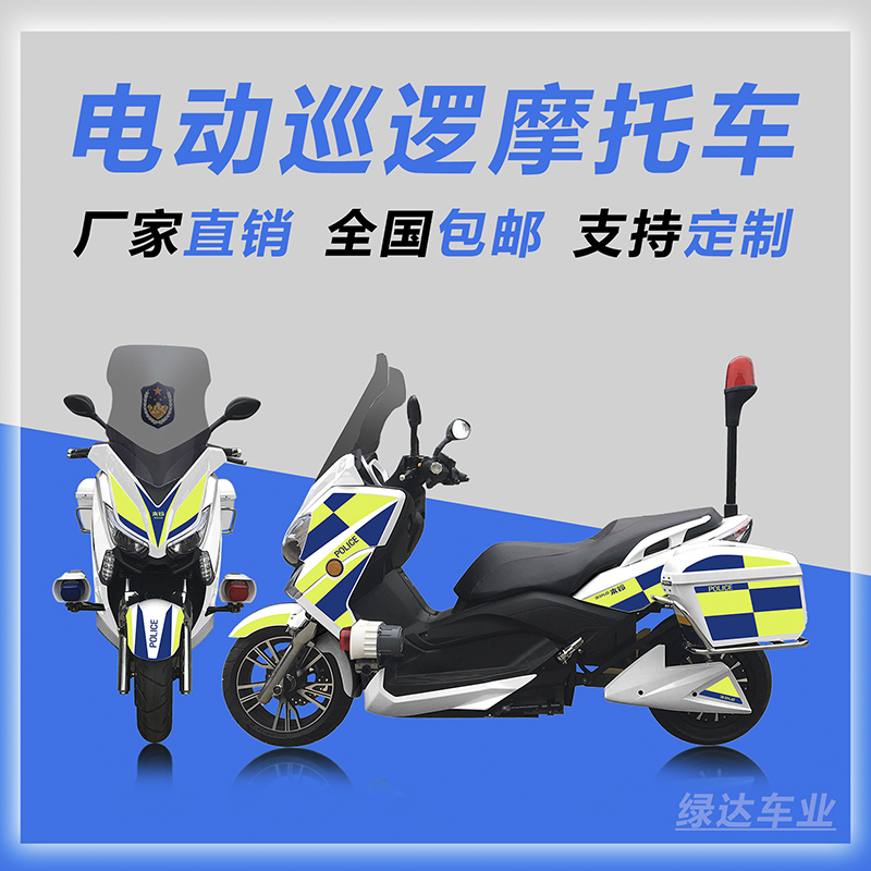 <b>巡逻摩托车-X8燃油款</b>