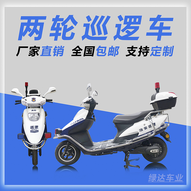 <b>电动两轮巡逻车-72V锐捷</b>