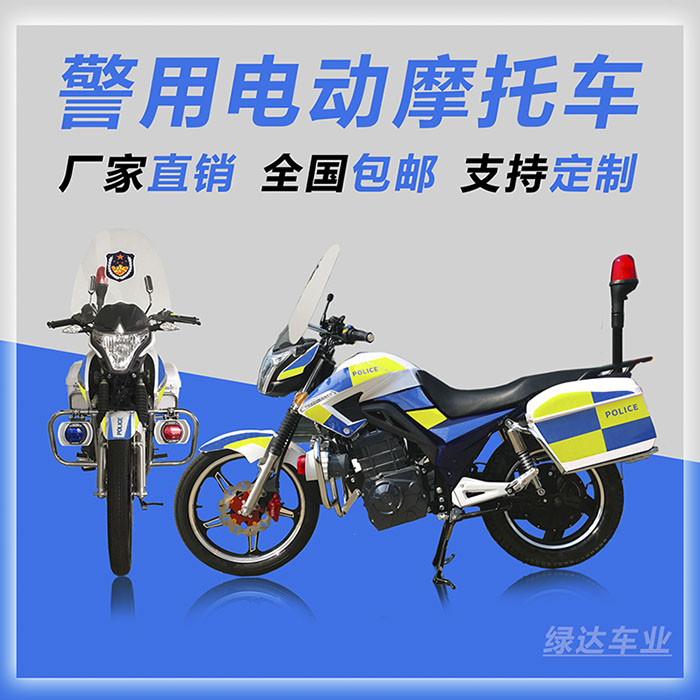 新能源铁骑警用摩托车-魔影