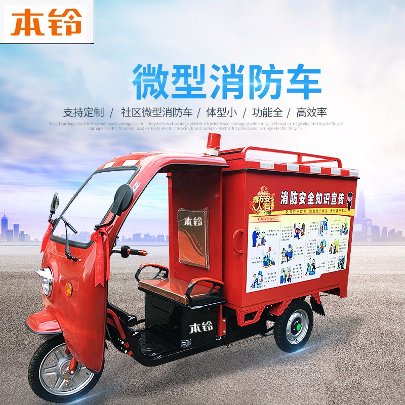 绿达车业微型电动三轮消防车进驻社区消防站!