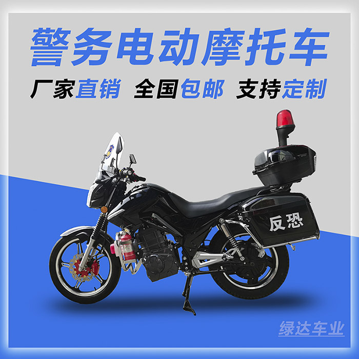特警反恐警用电动摩托车
