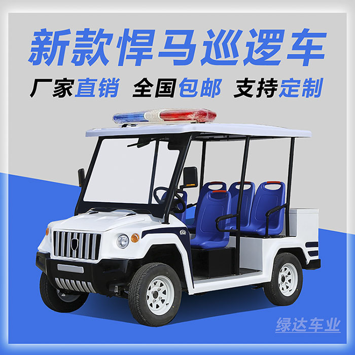 电动巡逻车上路到底合不合规？物业和景区最该